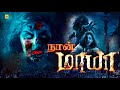 NAAN MAAYA Tamil Horror Movie | Exclusive| | Online Tamil Movie | Horror Movies@TamilFilmJunction