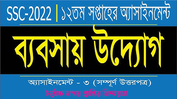 SSC 2022 Class 10 Assignment 12th week | Business Entrepreneurship | babsay uddog Answer