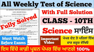 10th Class Science All Weekly Tests 1 To 6  Fully Solved । All Weekly Tests of Science Class 10th