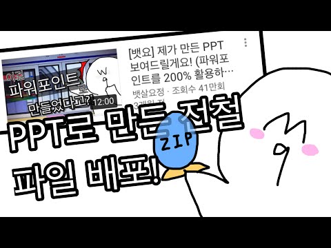 [뱃요] PPT용 전철 <strong>애니메이션</strong> 파일 <strong>무료</strong> 배포!!! 부디 좋은 곳에 써 주시길 ㅎㅎ... (피피티/발표/과제/수업용자료)