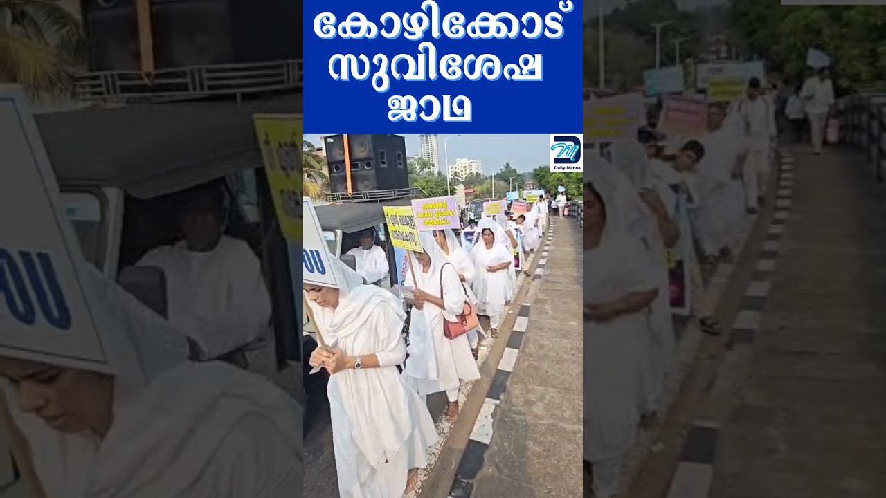 TPM കോഴിക്കോട് സുവിശേഷ ജാഥ | #tpmkozhikkodu #gospelrally #gospelprocession #tpmconvention