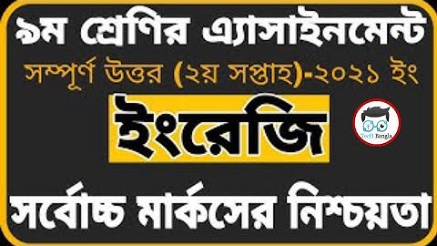 Class 9 English Assignment ।2nd Week ।৯ম শ্রেণির ইংরেজি এ্যাসাইনমেন্ট ।২য় সপ্তাহ।class 9 assignment
