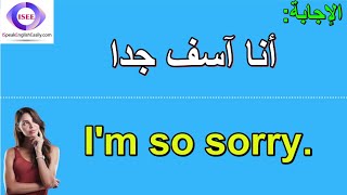 تعلم اللغة الإنجليزية من المنزل بهذه الجمل الخمسين البسيطة - تعلم الإنجليزية عبرالاستماع (34)