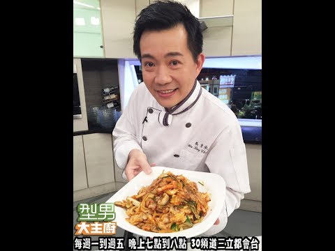 吳秉承教你做「韓式泡菜炒烏龍」【型男大主廚 主廚教你做】20171023 EP2566