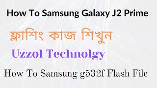 How To Samsung Galaxy J2 Prime SM-G532G Flashing Tutorial & Download Firmware (Uzzol Technology)