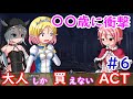 【同人ゲーム】大人しか買えないアクション【PRINCESS OBSCENE#6】END