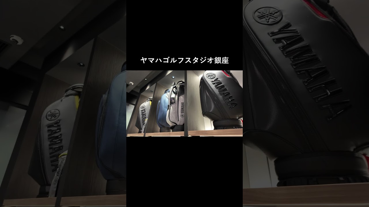 ヤマハゴルフスタジオ銀座