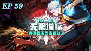 Download Lagu 💥【New】【Eng Sub】Power Surge: No More Sidekick Role EP59 #anime #animation MP3