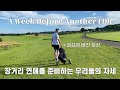 🇰🇷한영국제커플 동거 브이로그🇬🇧 또다시 가까워진 장거리 연애 + 취소된 뱅기표...