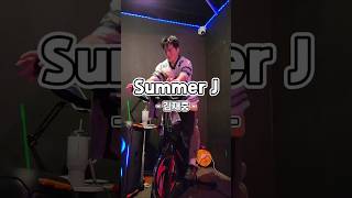 Summer J - 김재중 #포레스트두아카데미 #두스피닝 #DO진쌤