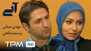 فیلم سینمایی ایرانی آبی | Abi Film Irani (Blue Iranian Movie)