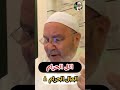 اكل الحرام المال الحرام الشيخ محمد راتب النابلسي