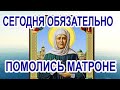 Прошепчи сегодня эти слова молитвы. Молитва Матроне Московской