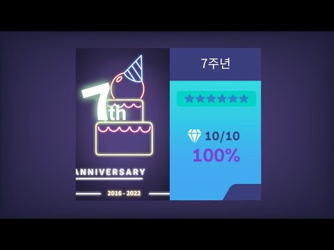 Rolling Sky - The 7th Anniversary montage (롤링스카이 - 7주년 편집)
