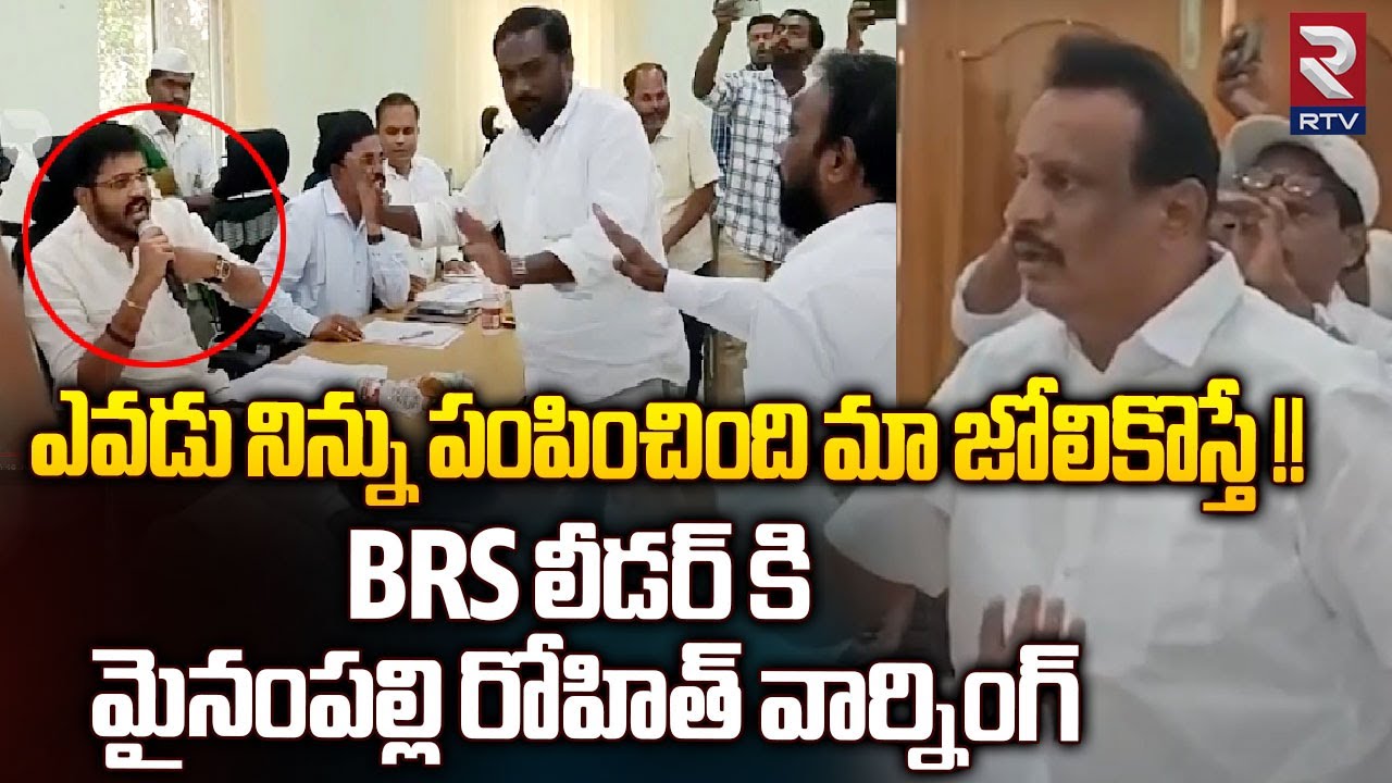Mynampally Rohit Fires On BRS Leader | Mynampally Rohit vs Councillor Fight In Medak | RTV
