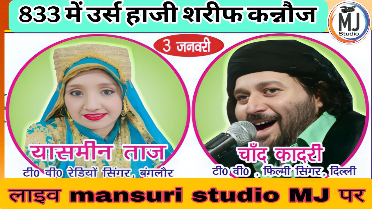 बाबा हाजी शरीफ लाइव कन्नौज