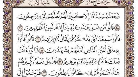 سورة الانبياء سعود الشريم مكتوبة بدون اعلانات