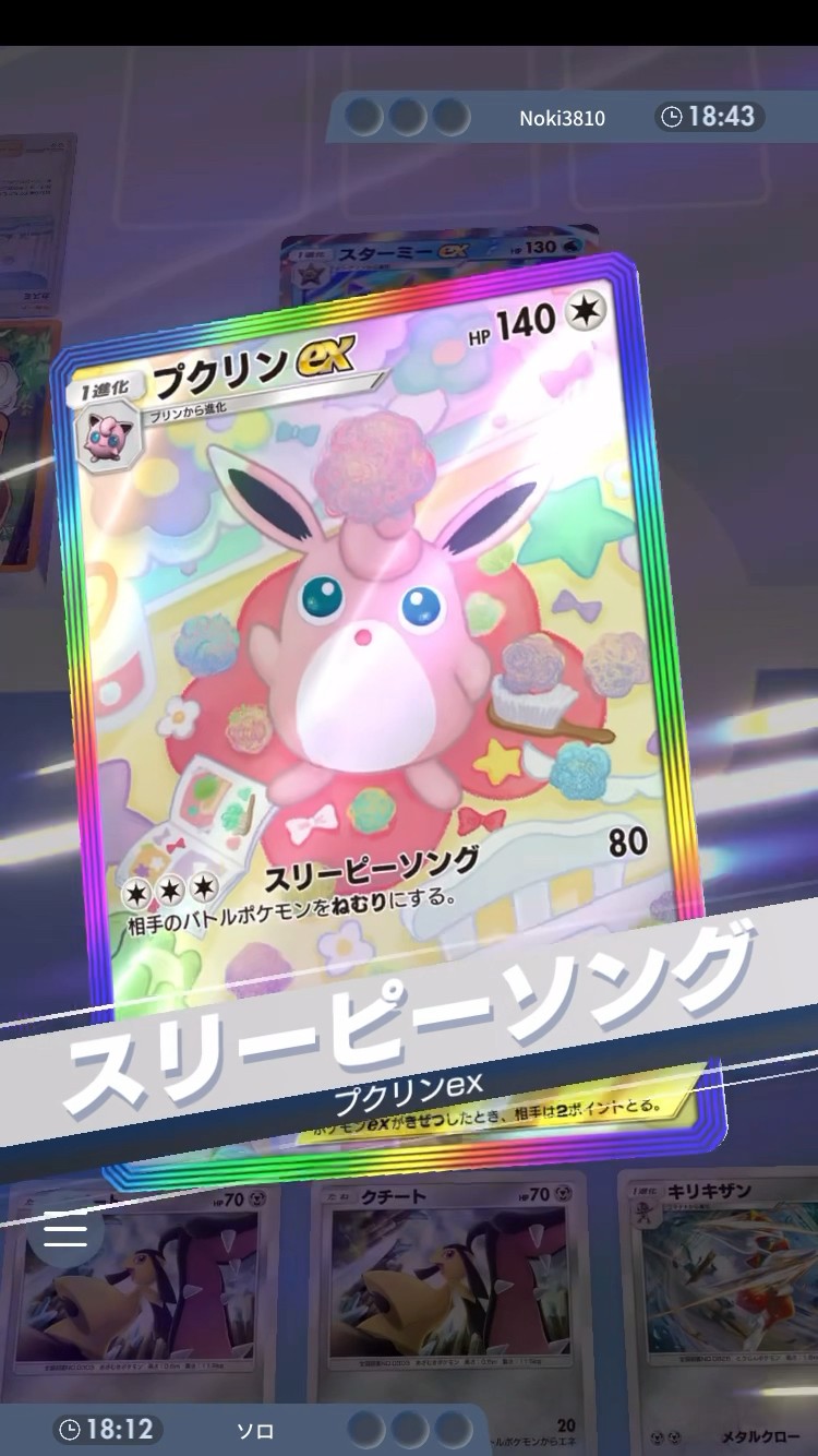 プクリンex　スリーピーソング ポケポケ】スリーピーソング (プクリンex) - YouTube