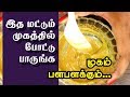 Homemade Multani Mitti Packs for Glowing Skin | Tamil Beauty Tips