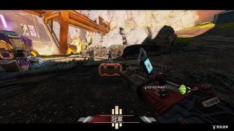 Apex 英雄_20240524 #1Champion 幻象 橋上橋下辛烷