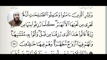 قراءة سورة البقرة برواية حفص عن عاصم(5)