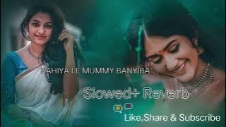 Kahiyale mummy Baneyba lofi (slowed reverb) song । #Bhojpuri #lofi #ArbindAkela #PriyankaSingh