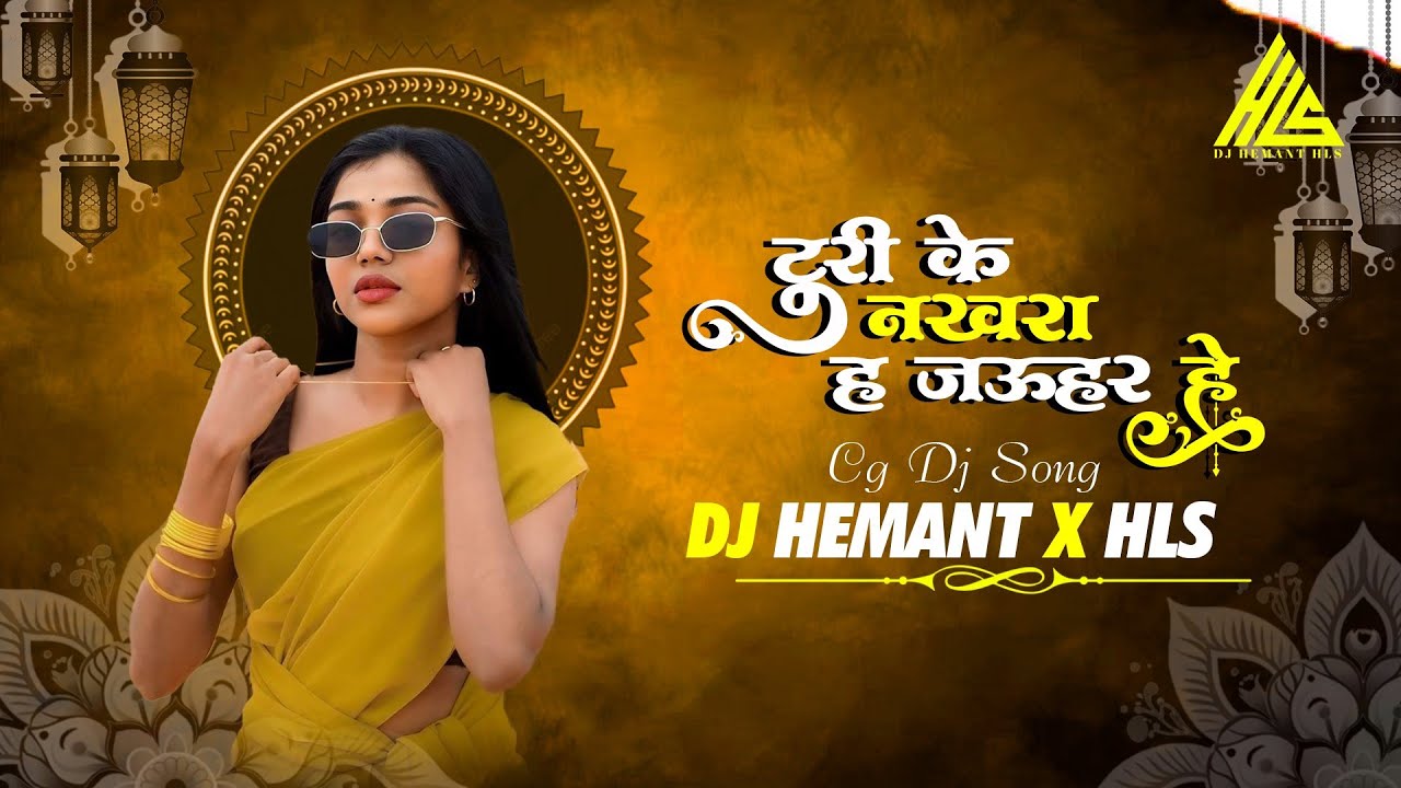 Turi Ke Nakhra Hai Jauhar He Re Cg Song Dj | New Cg Song 2025 | Dj Hemant x Hls 