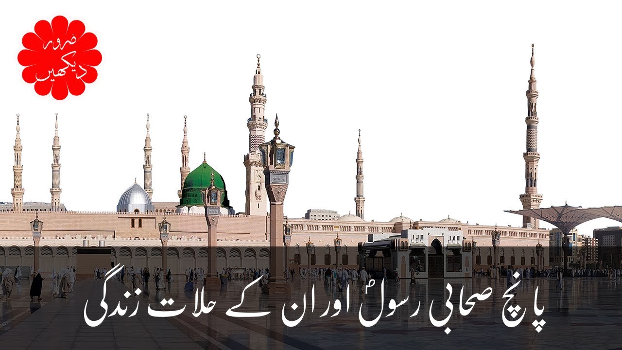 5 sahabi Rasool(PBUH) documentary in urdu/hindi - YouTube