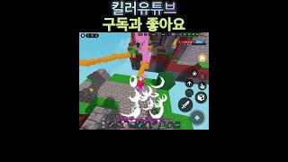 넉백왕 화염구(로블록스 배드워즈)