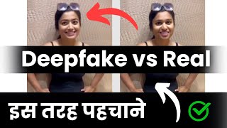 DeepFake vs Real Video - How To Identify DeepFake Video | Rashmika Mandanna Deepfake Viral Video