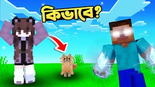 herobrine আমাকে বিড়াল বানায় দিছে || Irana Playss screenshot 5