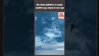 Kargil Vijay Diwas पर Dras की आसमान में गरजे MIG 29 Aircraft और Cheetal Helicopters | Shorts