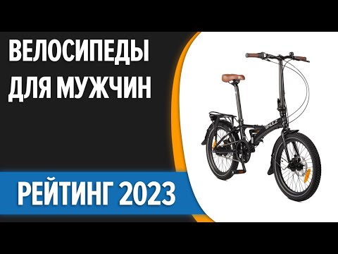 ТОП—7. 🚴‍♀️Лучшие велосипеды для мужчин. Цена - Качество. Рейтинг 2023 года!