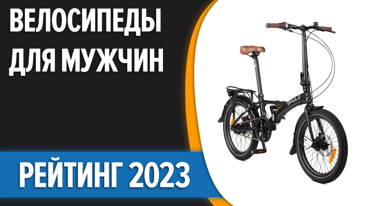 ТОП—7. 🚴‍♀️Лучшие велосипеды для мужчин. Цена - Качество. Рейтинг 2023 года!
