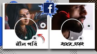 Facebook Profile Stylish Photo Editing On Mobile | bongo tube screenshot 4