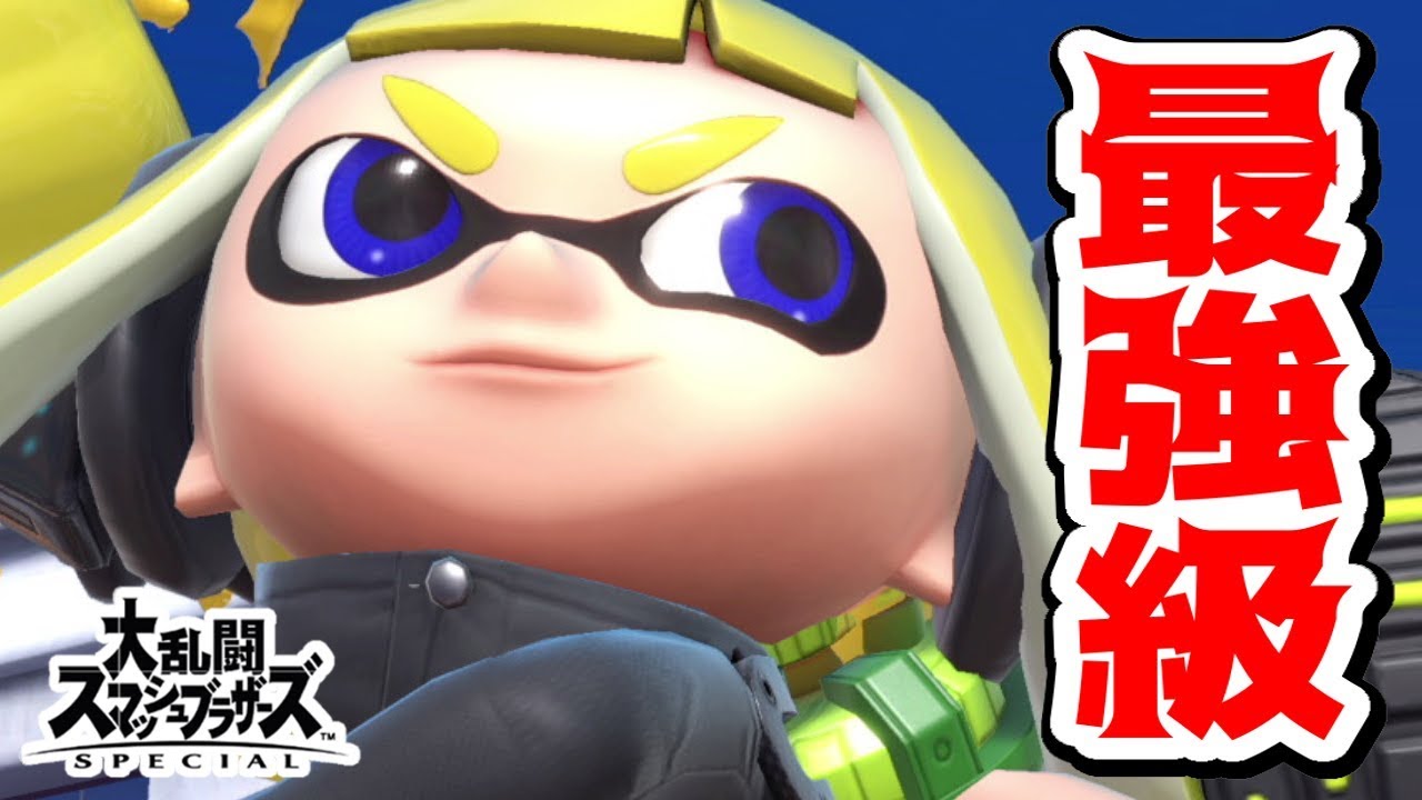 スマブラsp 超絶コンボで無双 最強級インクリングにダウン連やボムで圧倒される Youtube