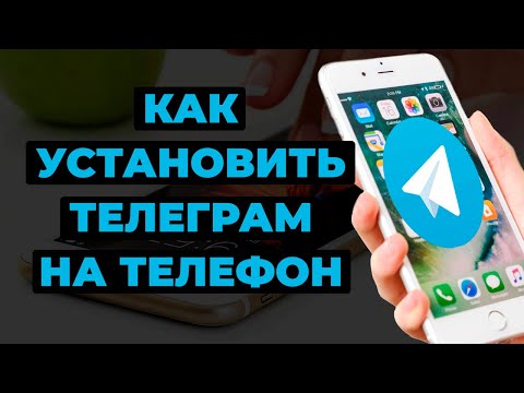 Как установить Телеграм на телефон | Настройка Телеграм