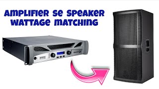 Amplifier Se Speaker Wattage Matching | DJ Sound System Guide | सही Amp &amp; Speaker Connection 2025