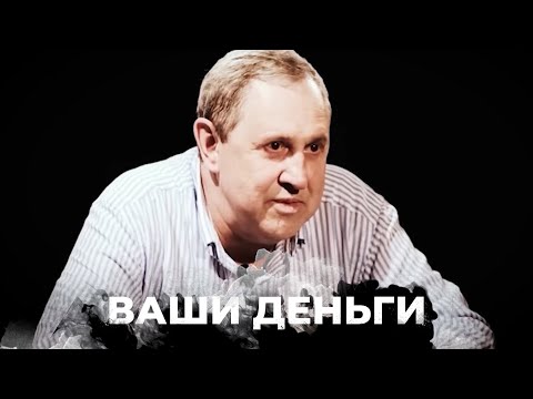 Погорел на взятке в 3 млрд рублей! Как взяточник Белоусов остался при власти Кремля? | ВАШИ ДЕНЬГИ