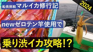 Maru squid] Making a mistake with a homemade zero ten rod [Zero