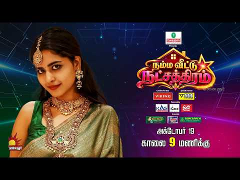 💫NAMMA VEETU NATCHATHIRAM 💖🎬 | Deepa Balu 🌸💫 | PROMO 📺🔥 | 📅 19th OCT MON⏰ AT 9AM | Kalaignar TV 📡❤️