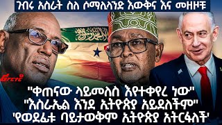 Download Lagu ገብሩ አስራት ስለ ሶማሊላንድ እውቅና እና መዘዞቹ @ethiopian_reporter MP3