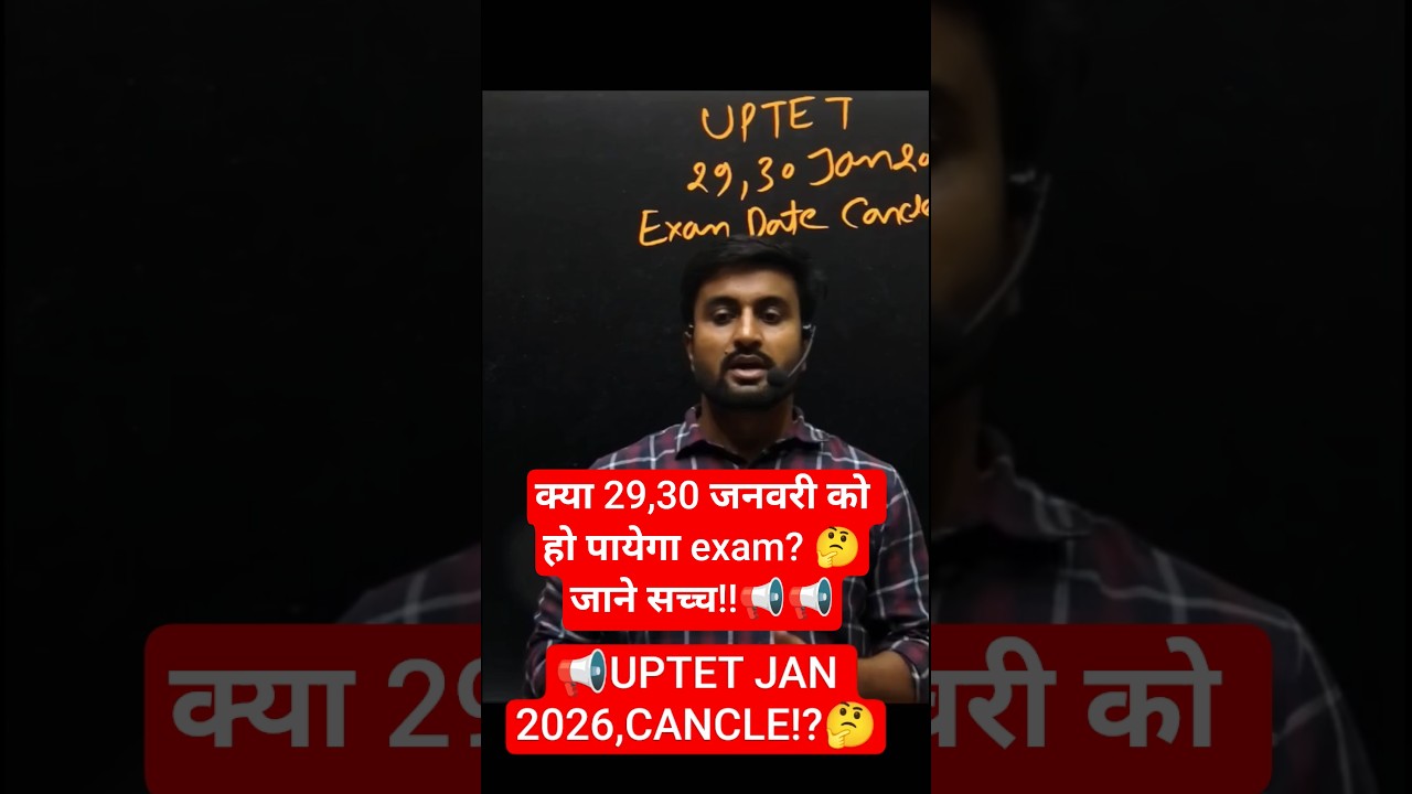 UPTET JAN 2026 EXAM CANCEL!? 🤔🤔 
