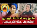 جريمة مروعة العثور على جثة الأم سوسن الحجاجي قرب واد في قابس بعد اختفائها ليومين ماذا حدث لها