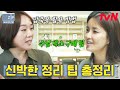 (130분) 너저분한 집? 이젠 끝! 정리 꿀팁 종결판🎉 아이 놀이방 배치부터 수납 박스 구매 꿀팁까지 다 있음💓 | 신박한정리