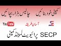 How to Register a Company In Pakistan | SECP Private Limited Company