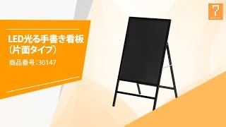 【商品紹介】 30147 LED光る手書き看板紹介動画【7ビューティー】