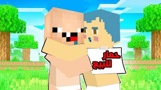 فلم ماين كرافت : مقلب كركور في زعرور المسكين 🔥😱