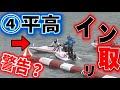 平高奈菜が訴える①高幢四季のイン取り返しに怒サイン?【競艇・ボートレース】