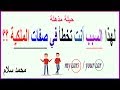 possessive adjectives محمد سلام صفات الملكية mp3